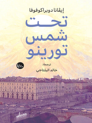 cover image of تحت شمس تورينو